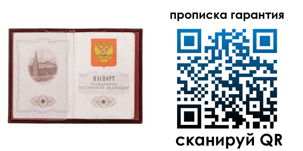 купить прописку в Покачах