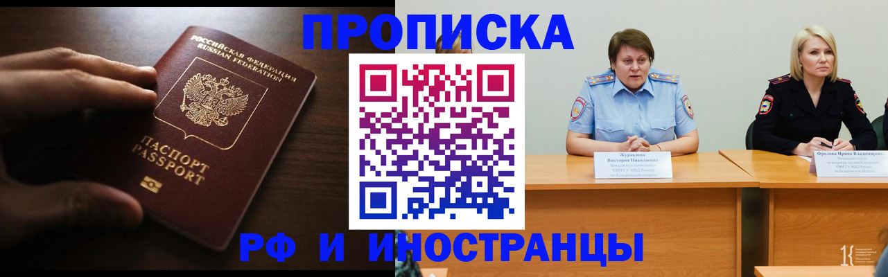 прописка и оформление документов в Покачах