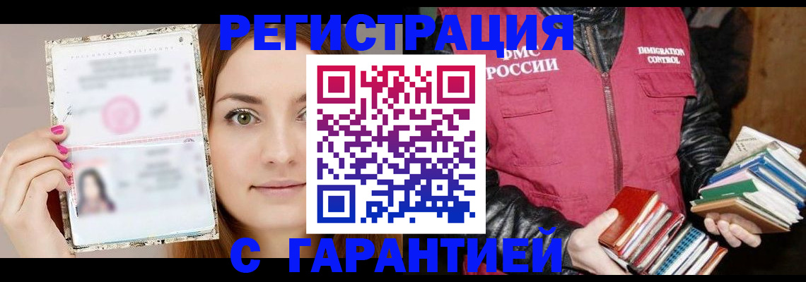временная прописка в Покачах