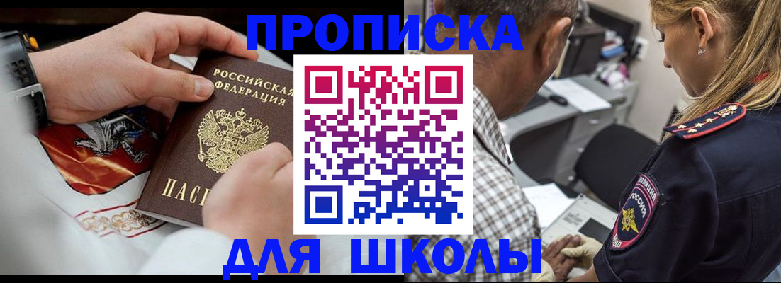 регистрация для школы в Покачах