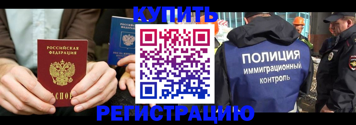 временная регистрация надежно в Покачах