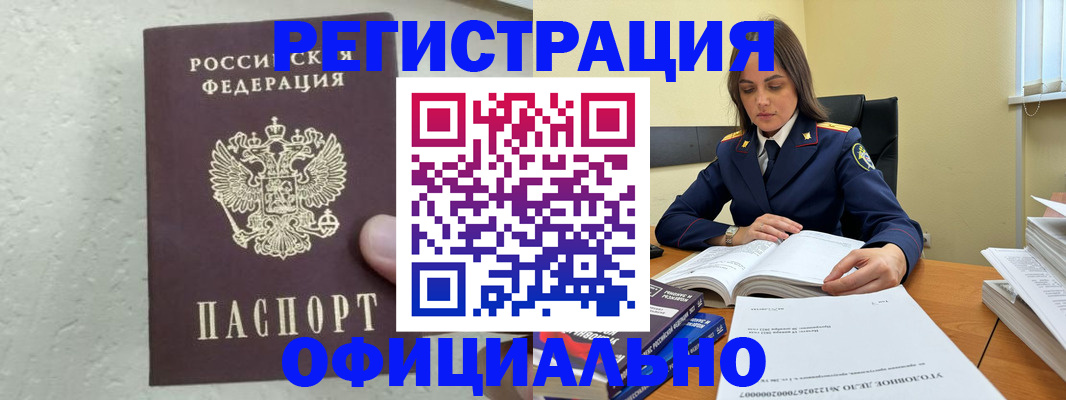 прописка от собственника в Покачах