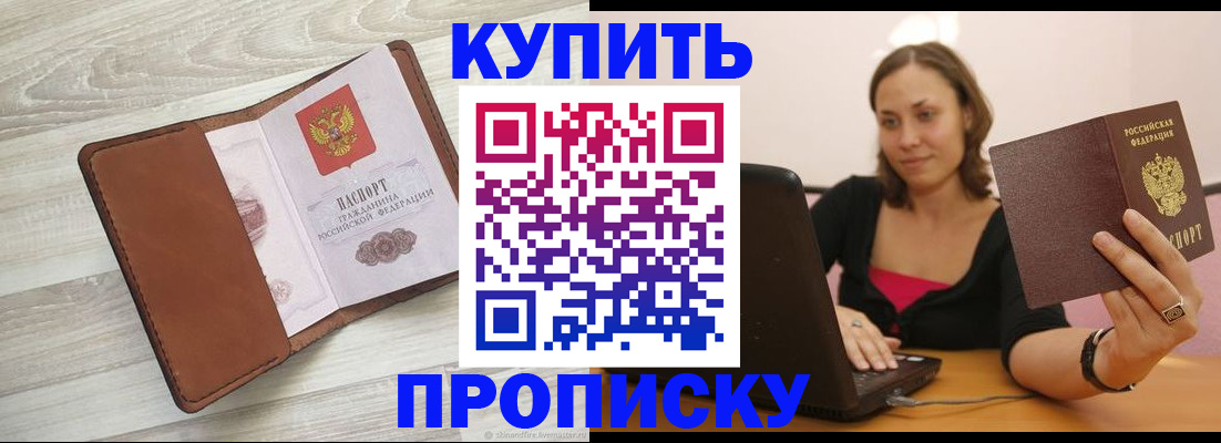 временная прописка в Покачах